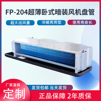 暗裝風(fēng)機(jī)盤管-臥式風(fēng)機(jī)盤管的性能
