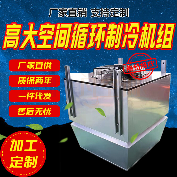  高大空間循環(huán)供暖機組