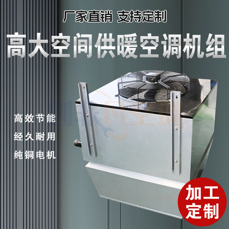  高大空間循環(huán)供暖機組
