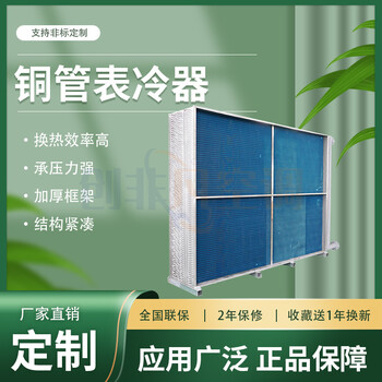 表冷器-換熱器-散熱器說明