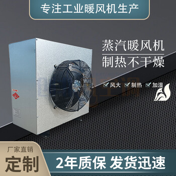 Q型蒸汽暖風機-熱水蒸汽暖風機的工作特點及應用