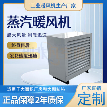 蒸汽暖風(fēng)機(jī)-防爆工業(yè)蒸汽暖風(fēng)機(jī)的作用