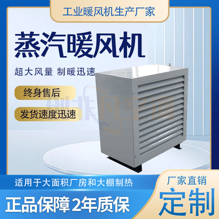 蒸汽暖風(fēng)機(jī)