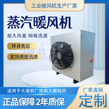 Q型蒸汽暖風機-熱水蒸汽暖風機的工作特點及應用