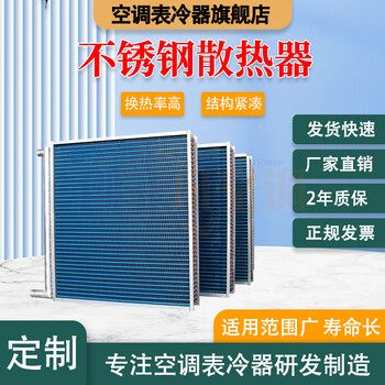 蒸汽不銹鋼散熱器-空調加熱器的詳細介紹