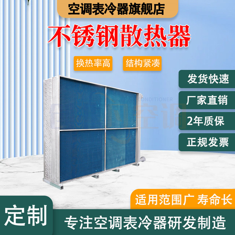 不銹鋼散熱器