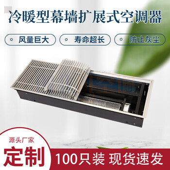 冷暖型幕墻空調(diào)器-地板對流器的詳細說明