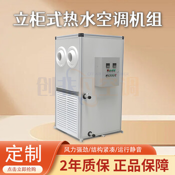 立柜式熱水空調機組-立柜式射流空調的工作原理