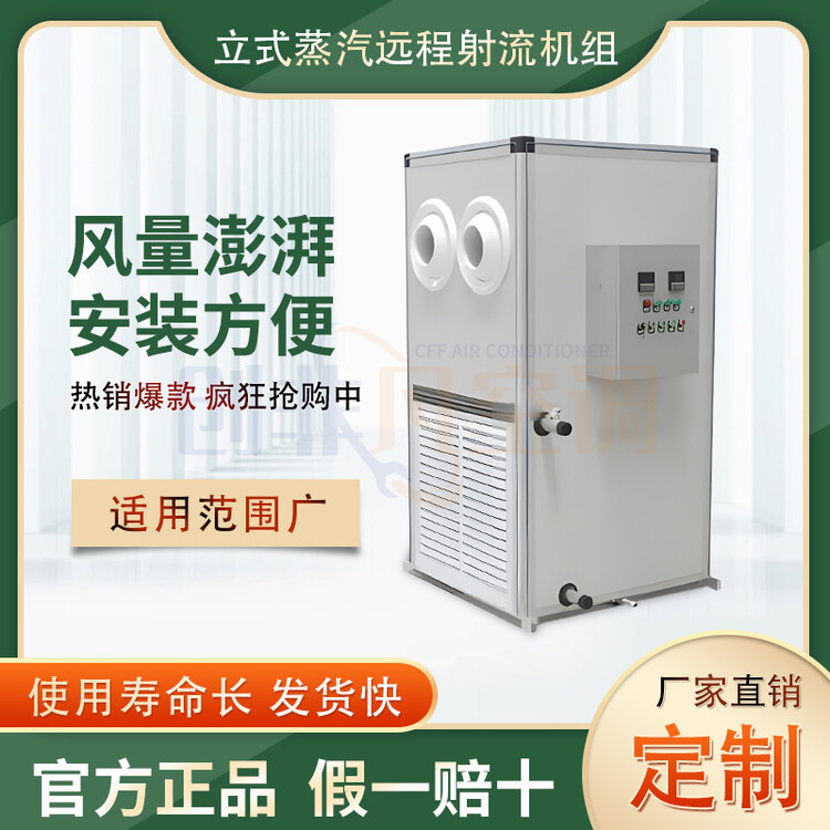 立式蒸汽遠程射流機組