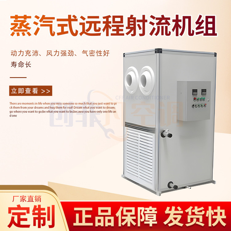 蒸汽式遠(yuǎn)程射流機(jī)組