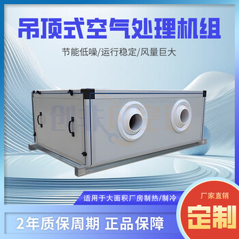 吊頂式空氣處理機組-吊頂式射流空調機組的工作原理