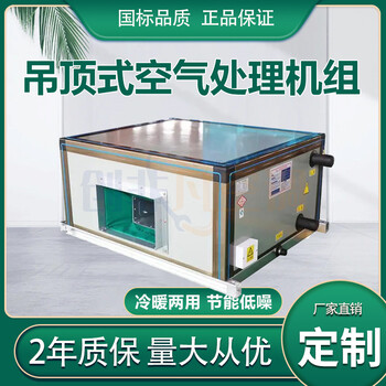 吊頂式空氣處理機組-吊頂式空調(diào)機組的能耗如何