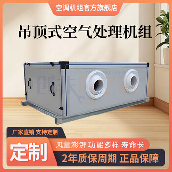 吊頂式空氣處理機組-吊頂式空調(diào)機組的能耗如何