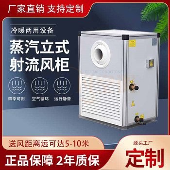 立式空調(diào)機(jī)組-立柜式射流空調(diào)機(jī)組的特性
