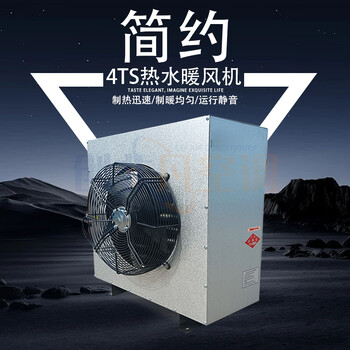 TS型低溫?zé)崴L(fēng)機(jī)-4TS熱水暖風(fēng)機(jī)的性能特點(diǎn)有哪些
