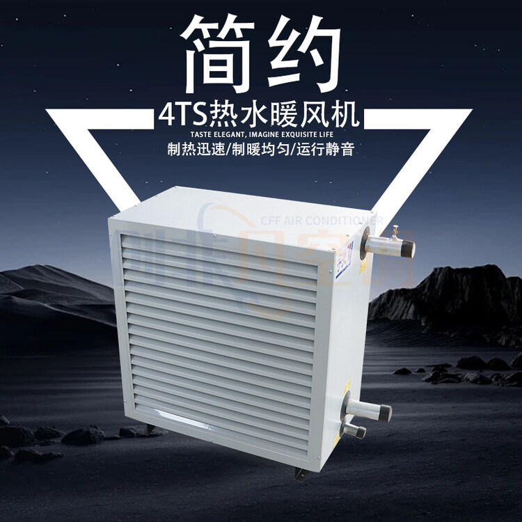 4TS熱水暖風機