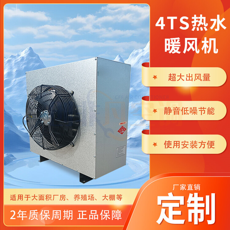 4TS熱水暖風(fēng)機(jī)