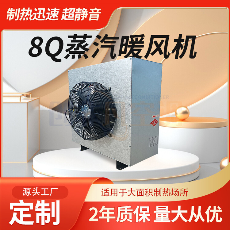 工業(yè)蒸汽暖風(fēng)機(jī)