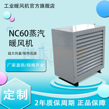 NC60熱水蒸汽暖風(fēng)機(jī)-蒸汽工業(yè)暖風(fēng)機(jī)的工作原理