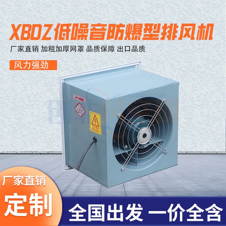 防爆型邊墻風(fēng)機(jī)