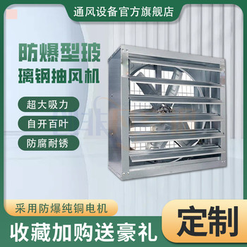 防爆玻璃鋼負壓風機-工業排風扇的應用原理