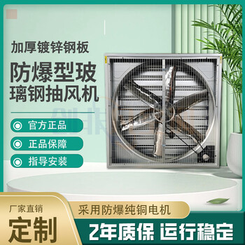 防爆玻璃鋼負壓風機-工業排風扇的應用原理