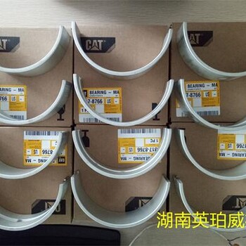 美國原裝進(jìn)口C15主軸瓦317-8766/3178766銷售