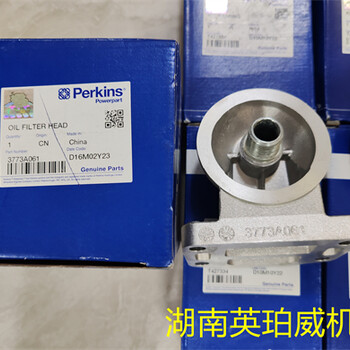 3773A061濾芯器座子原裝帕金斯配件銷售