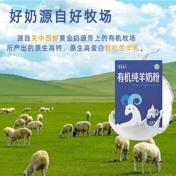 有機(jī)羊奶圣泉乳業(yè)有機(jī)羊奶粉好不好？GB9644誠招廣西區(qū)域代理