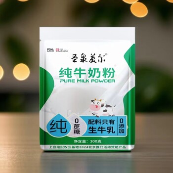 圣泉乳業(yè)純牛奶粉上市了！