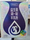 陜西圣泉乳業(yè)圣泉美爾羊奶粉的好處和功效