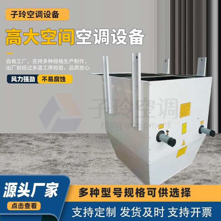 高大空間空調(diào)機組