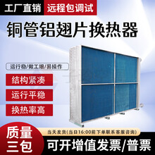 銅管鋁翅片換熱器/親水鋁箔表冷器/翅片式蒸發(fā)冷凝器可定制圖片