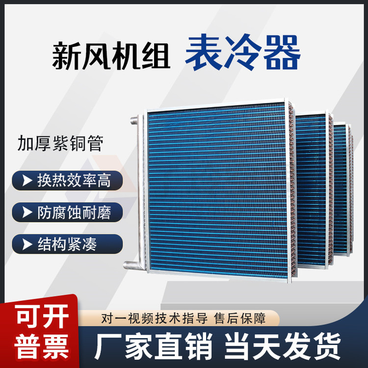銅管鋁翅片換熱器