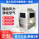 高大空間空氣處理組/大空間冷暖兩用一體機/高大空間循環(huán)制熱機組