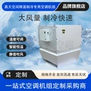 高大空間降溫制冷空調(diào)機組/高大空間冷暖機組/循環(huán)制熱