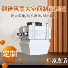 側(cè)送風(fēng)高大空間制熱機組/垂直送風(fēng)熱水暖風(fēng)機/節(jié)能子陵空調(diào)圖片