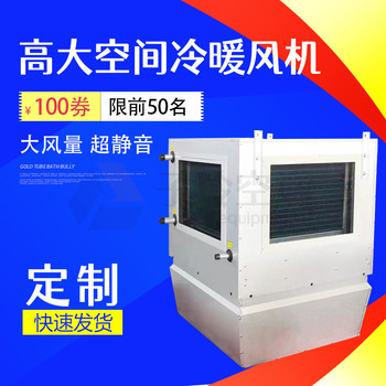 高大空間空氣處理機(jī)組/高大空間循環(huán)制熱機(jī)組/熱交換器/電加熱器