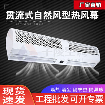 貫流式自然風(fēng)型熱風(fēng)幕/熱水型空氣幕/壁掛式防蚊蟲(chóng)/循環(huán)通風(fēng)