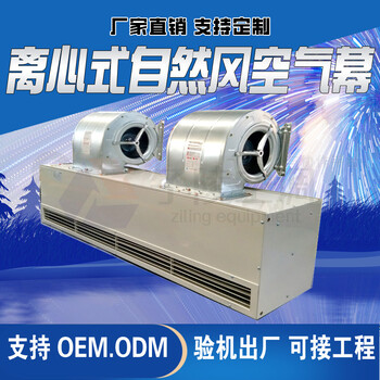 離心式熱風(fēng)幕機/冷熱水型離心式風(fēng)幕機/垂直送風(fēng)/純銅電機/子陵