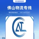 鋼卷運(yùn)輸佛山順德到徐州貨運(yùn)專(zhuān)線(xiàn)直達(dá)鋼材運(yùn)輸