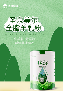 全脂羊奶粉是真的嗎