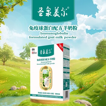 圣泉美爾球蛋白羊奶粉好不好？