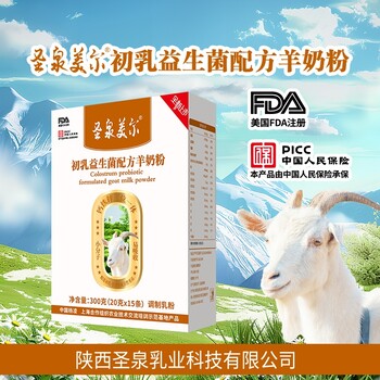 圣泉美爾初乳益生菌配方羊奶粉GB19644新品上市