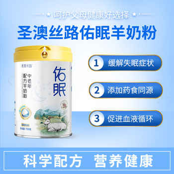 中老年人的專屬奶粉，圣澳絲路佑眠中老年配方羊奶粉700g