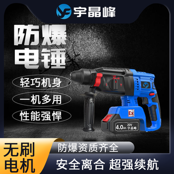 防爆電錘4.0