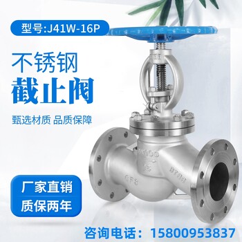 上海精工良工閥門高溫蒸汽不銹鋼法蘭截止閥J41W-16P抗壓防爆閥門