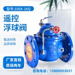 上海精工遙控浮球閥100X-16Q水利控制閥