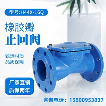 上海精工良工閥門橡膠瓣法蘭止回閥H44X-16Q球墨鑄鐵單向閥逆止閥