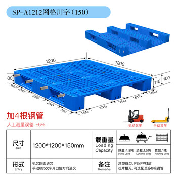 1212川字网格塑料托盘石/柱内置钢管叉车托盘动载1.5吨塑胶卡板